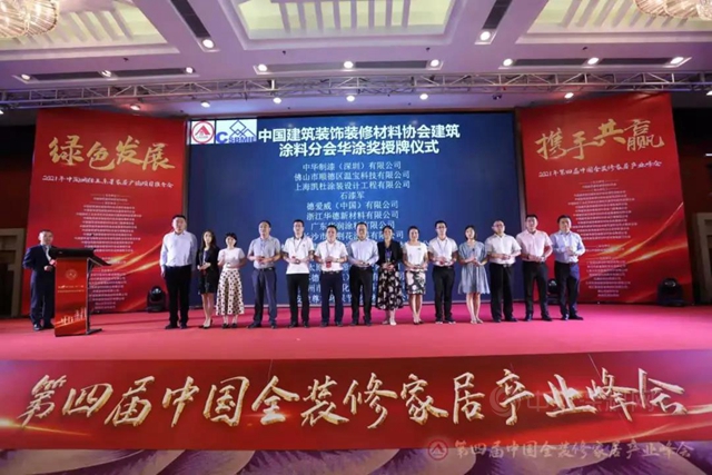 四度蟬聯，好事成雙|中華製漆再獲華塗獎品牌雙榮譽！