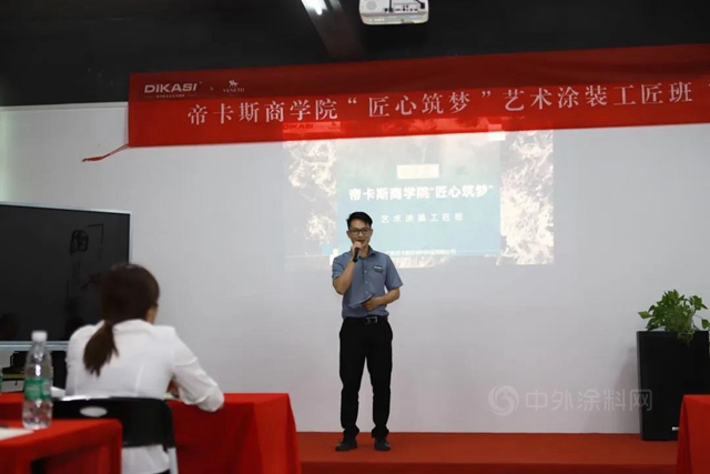 帝卡斯丨藝術塗裝215期工匠班隆重開班