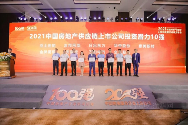 亞(ya) 士創能榮獲“房地產(chan) 供應鏈上市公司投資潛力10強”