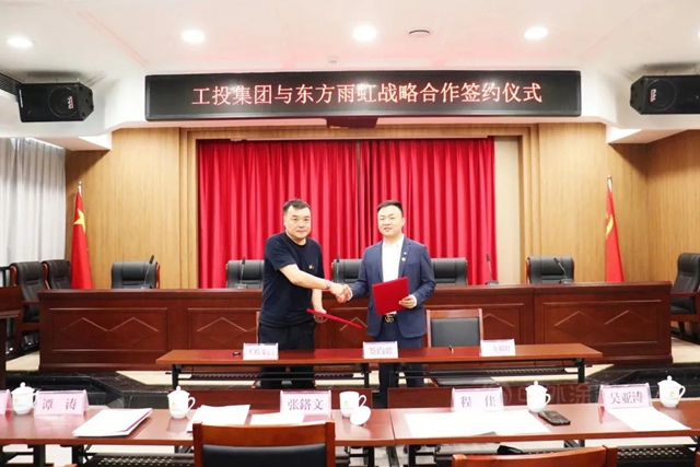 東(dong) 方雨虹與(yu) 烏(wu) 魯木齊工投集團簽訂深度戰略合作協議