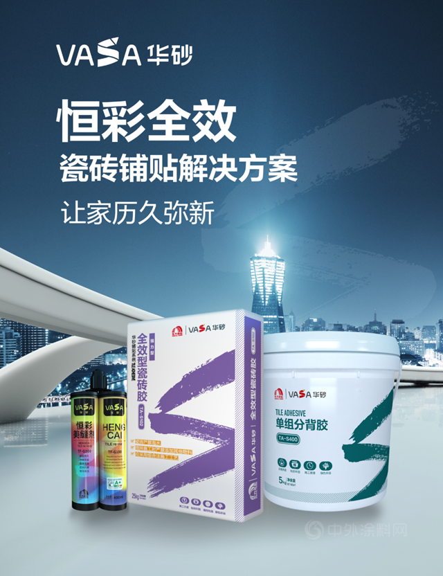 【東(dong) 方雨虹】華砂恒彩全效瓷磚鋪貼解決(jue) 方案，讓家曆久彌新