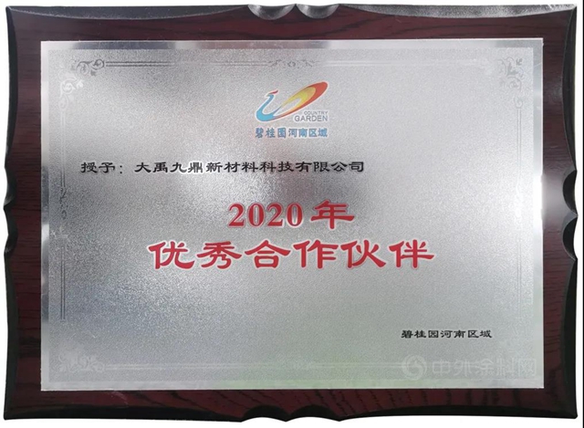 三棵樹·大禹九鼎連獲碧桂園集團四項殊榮！