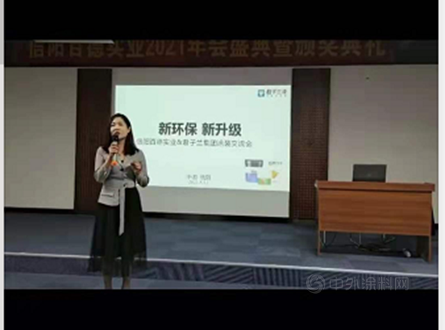 信陽百德實業(ye) &君子蘭(lan) 集團塗裝交流會(hui) 議圓滿舉(ju) 行