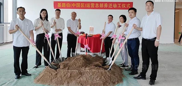 CIELOBLU | 築夢新征程，基路伯（中國區）運營總部喬(qiao) 遷動工儀(yi) 式隆重舉(ju) 行