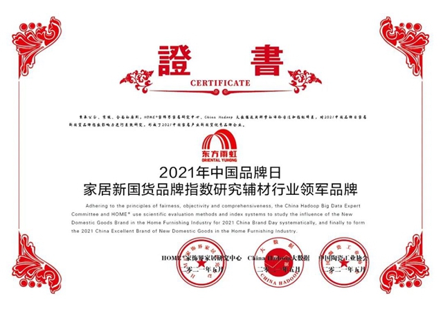 東(dong) 方雨虹再次榮膺家居新國貨輔材行業(ye) 領軍(jun) 品牌