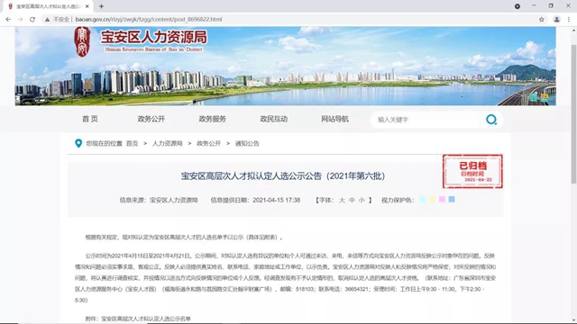 廣田塗料徐新祥總工榮獲深圳市寶安區高層次人才！