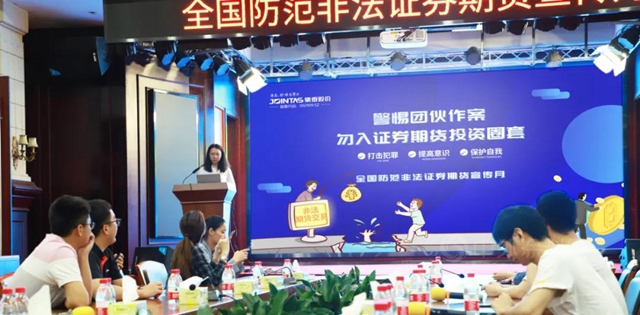 集泰股份開展防範非法證券期貨宣傳(chuan) 活動