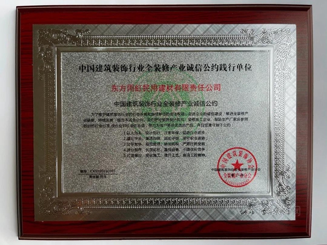 東(dong) 方雨虹獲精裝修產(chan) 業(ye) “高質量發展品牌”榮譽