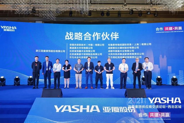 東(dong) 方雨虹榮獲亞(ya) 廈集團2021年度戰略合作夥(huo) 伴