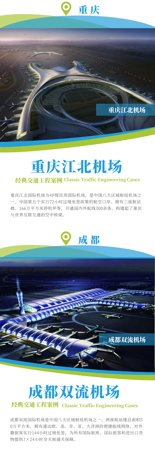 安泰膠經典交通工程案例，你打卡過哪些？
