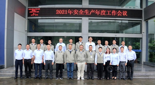 展辰新材2021年度安全&生產(chan) 工作會(hui) 議成功舉(ju) 辦