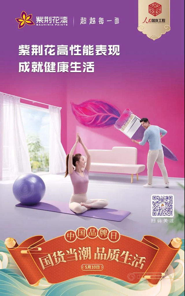 【紫荊花】人民國貨工程賦能 ，中國品牌創新崛起！