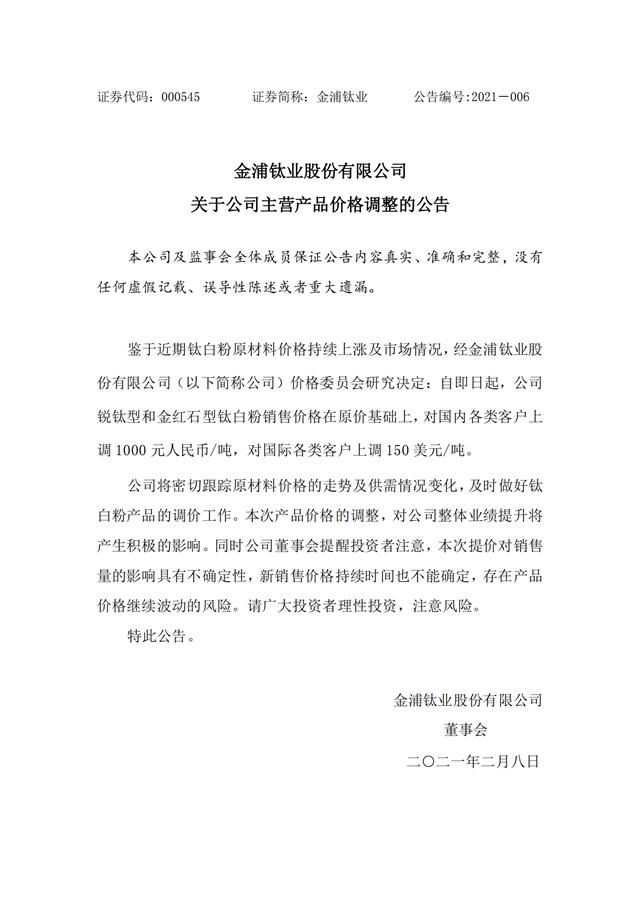 鈦白粉價(jia) 格3個(ge) 月漲4次！塗料企業(ye) 紛紛求饒：無力獨自承擔，利潤快被榨幹了！