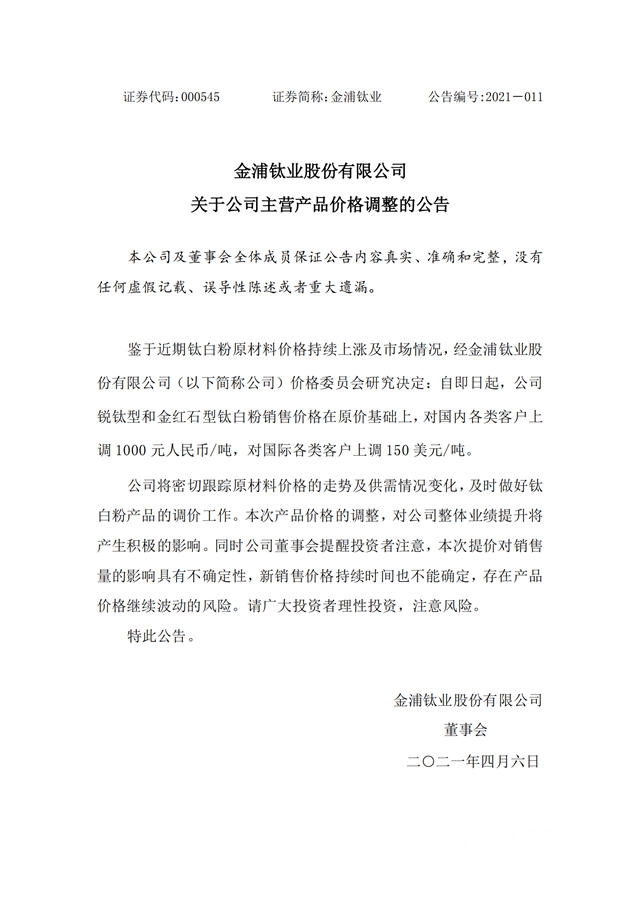 鈦白粉價(jia) 格3個(ge) 月漲4次！塗料企業(ye) 紛紛求饒：無力獨自承擔，利潤快被榨幹了！