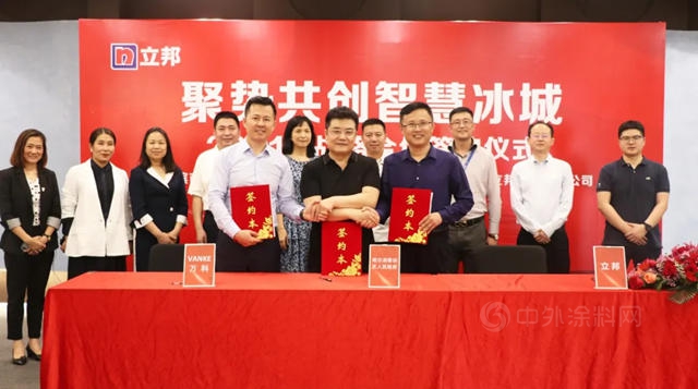 共創智慧冰城，立邦與(yu) 哈爾濱香坊區政府、萬(wan) 科簽署戰略合作協議