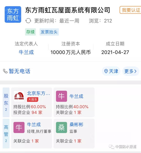 東(dong) 方雨虹|三棵樹|科順|凱倫(lun) |鑫達魯鑫|宏成建材最近忙什麽(me) ？