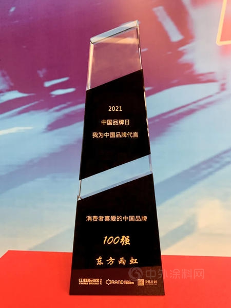 東(dong) 方雨虹獲“2020中國品牌日·消費者喜愛的中國品牌100強”