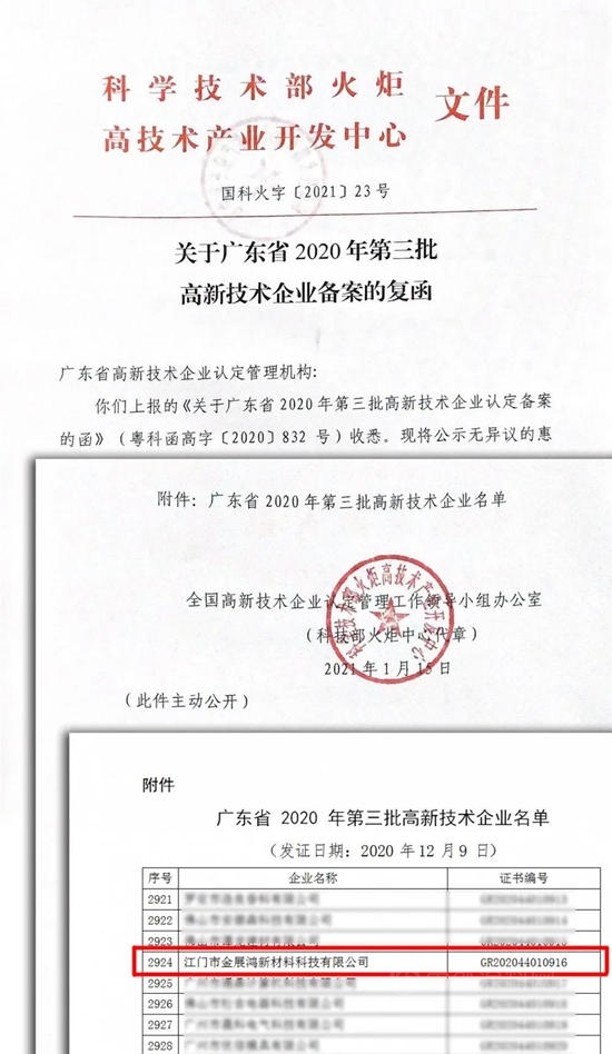 金展鴻塗料榮升“國字號”高新技術企業(ye) 