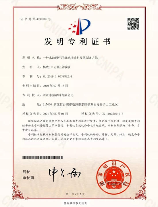 誌強漆又獲得一項國家發明專(zhuan) 利授權