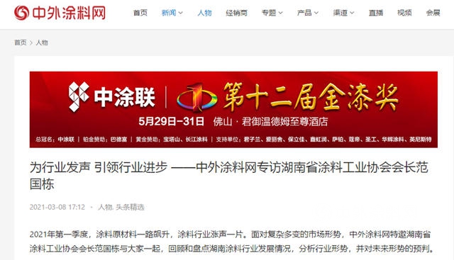 塗料企業(ye) 最好運總裁誕生！4億(yi) 元大單慶賀升職