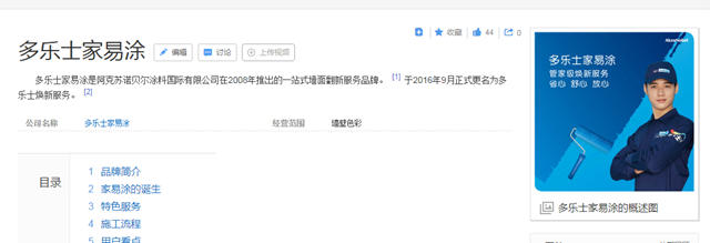 驚！《山河令》當紅小生龔俊 竟是多樂(le) 士廣告裏的油漆小哥