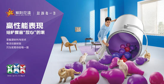 踐行高性能表現，紫荊花成為(wei) 中國民族塗料品牌硬核擔當