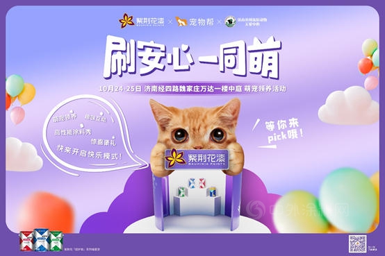 踐行高性能表現，紫荊花成為(wei) 中國民族塗料品牌硬核擔當