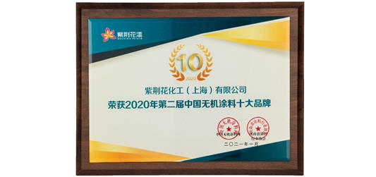 踐行高性能表現，紫荊花成為(wei) 中國民族塗料品牌硬核擔當