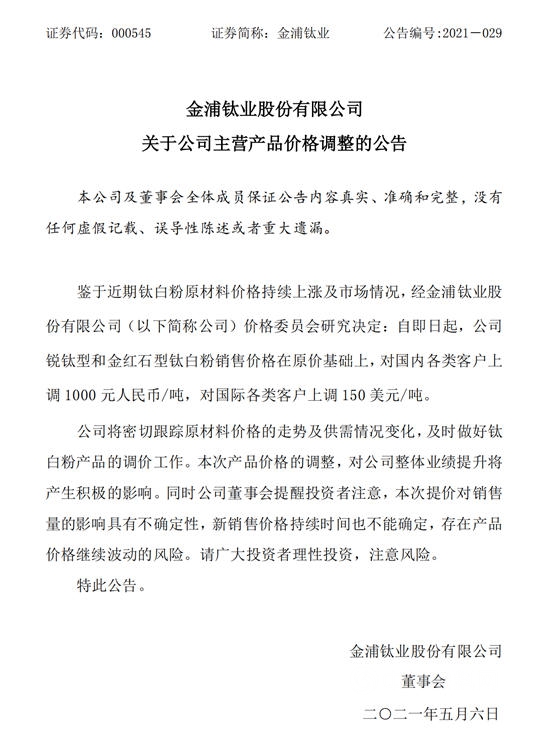 90後美女履新金浦鈦業(ye) 董事長，它是龍蟒佰利收購的下一個(ge) 目標？