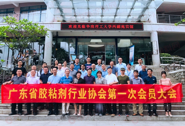 凝心聚力創未來——廣東(dong) 省膠粘劑行業(ye) 協會(hui) 第一次會(hui) 員大會(hui) 召開