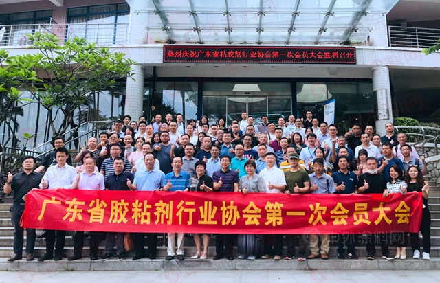 凝心聚力創未來——廣東(dong) 省膠粘劑行業(ye) 協會(hui) 第一次會(hui) 員大會(hui) 召開