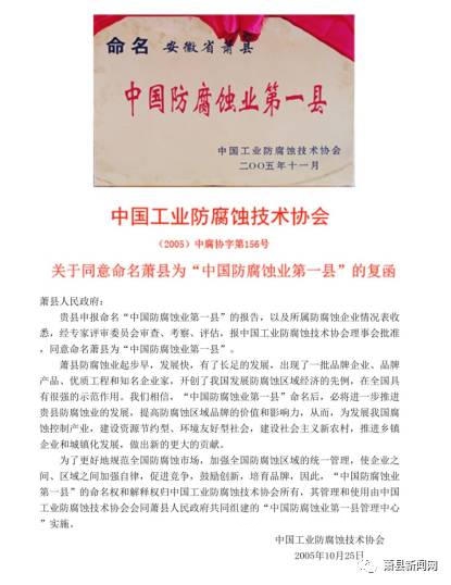 蕭縣——中國防腐蝕業(ye) 第一縣！