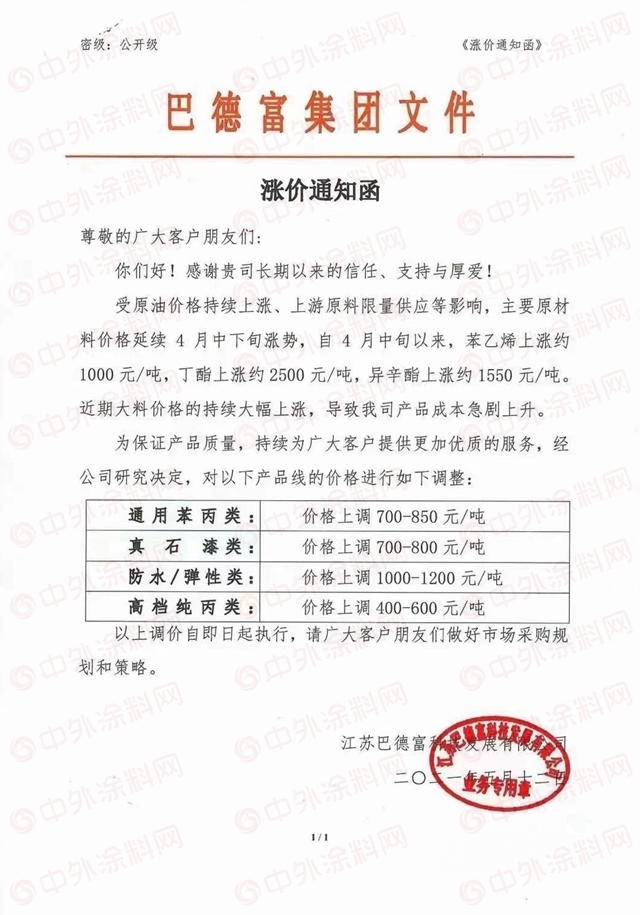 巴德富漲價(jia) 了