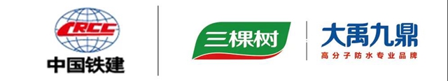 三棵樹·大禹九鼎再次入選中鐵十五局年度合作供應商