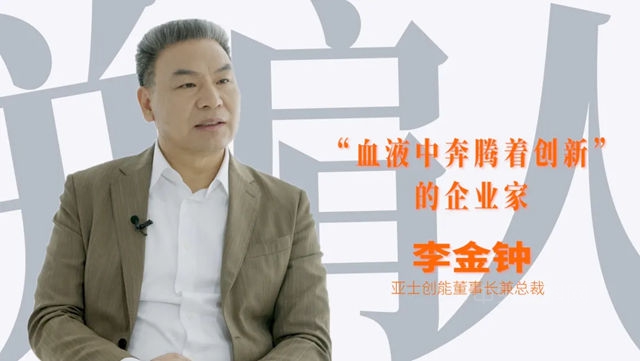 做時代的企業(ye) |一起來聽，李金鍾董事長“數”說新時代