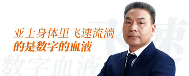 做時代的企業(ye) |一起來聽，李金鍾董事長“數”說新時代