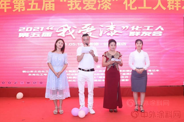 同心同頻同享——2021年第五屆“我愛漆”化工人群友會(hui) 隆重舉(ju) 行