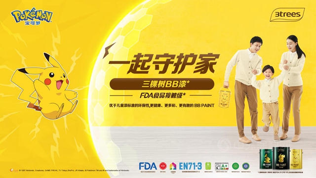 三棵樹BB漆牽手寶可夢 激活年輕力量守護美好生活