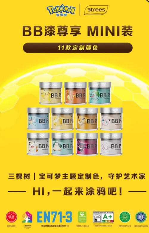 夢幻聯動！三棵樹與(yu) 寶可夢推出聯名款BB漆 萌翻全場