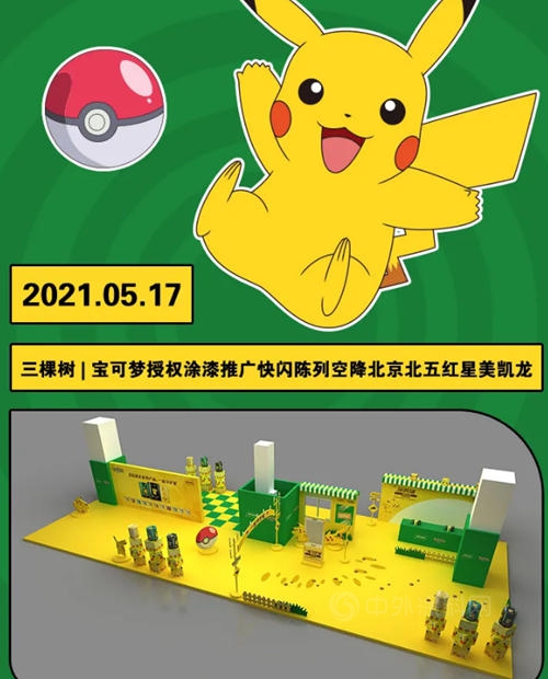 夢幻聯動！三棵樹與(yu) 寶可夢推出聯名款BB漆 萌翻全場