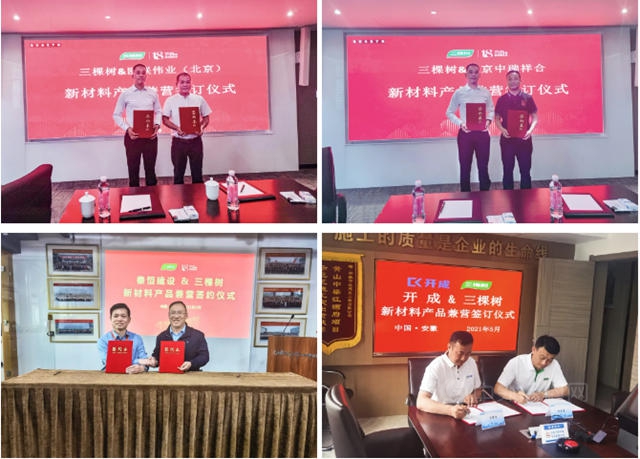 三棵樹科創板攜手多家工程戰略合作夥(huo) 伴，以科技創新賦能美好生活