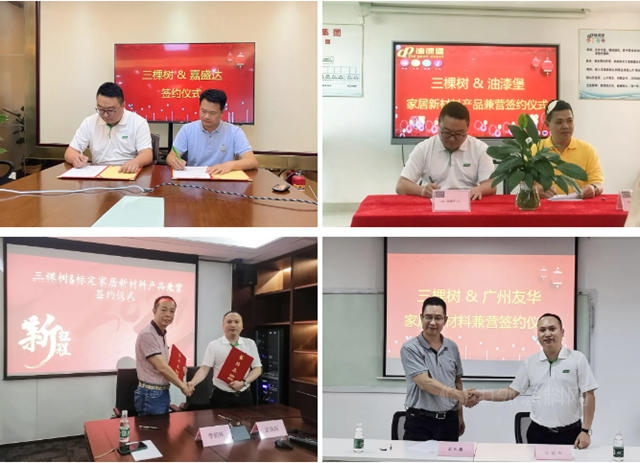 三棵樹科創板攜手多家工程戰略合作夥(huo) 伴，以科技創新賦能美好生活