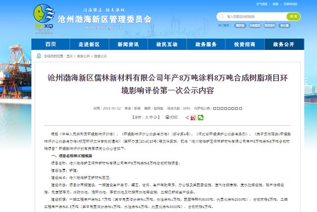 投資3億(yi) 元！年產(chan) 8萬(wan) 噸塗料8萬(wan) 噸合成樹脂項目落戶滄州