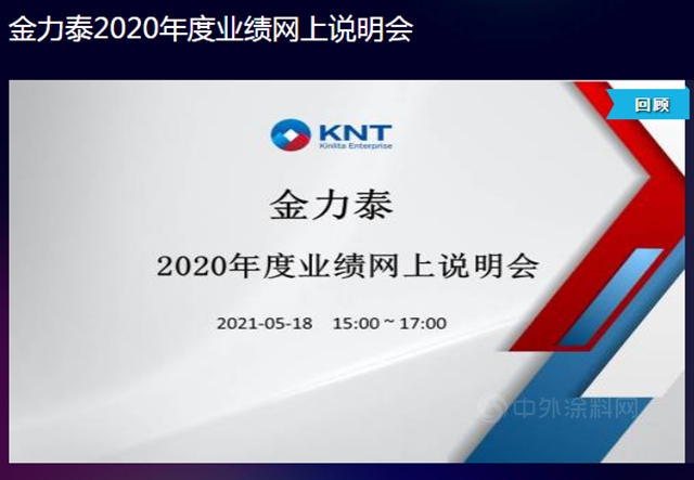 發力五大領域，深耕工業(ye) 塗料！金力泰的三年小目標