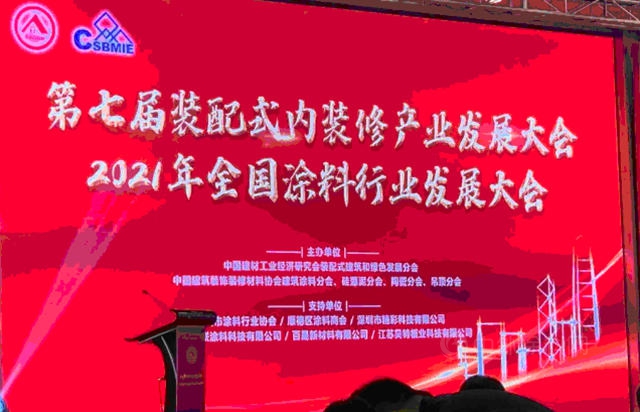 2021年全國塗料行業(ye) 發展大會(hui) 召開：大咖們(men) 預見了哪些行業(ye) 趨勢?
