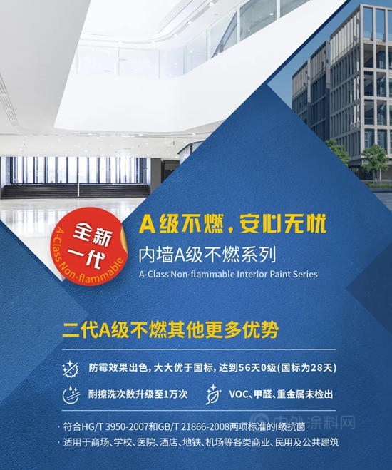威士伯·華潤漆 二代“A級不燃”內(nei) 牆係列全新上市！