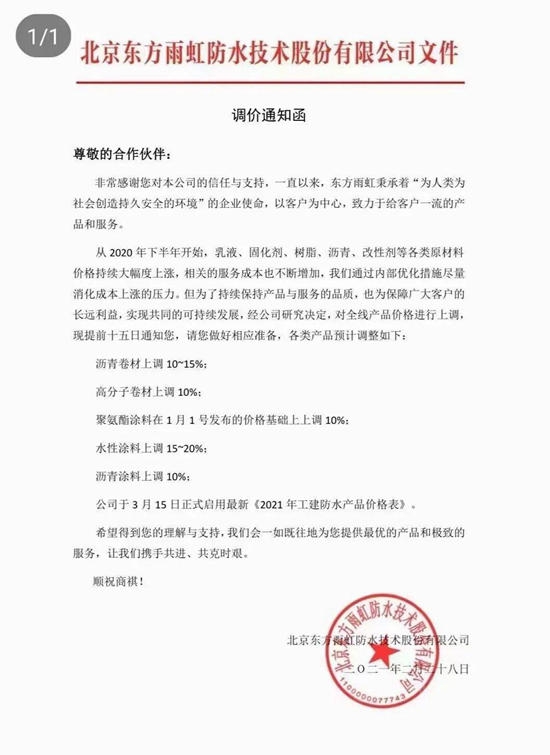 東(dong) 方雨虹三棵樹亞(ya) 士阿克蘇諾貝爾齊指漲價(jia) 元凶背後的隱憂