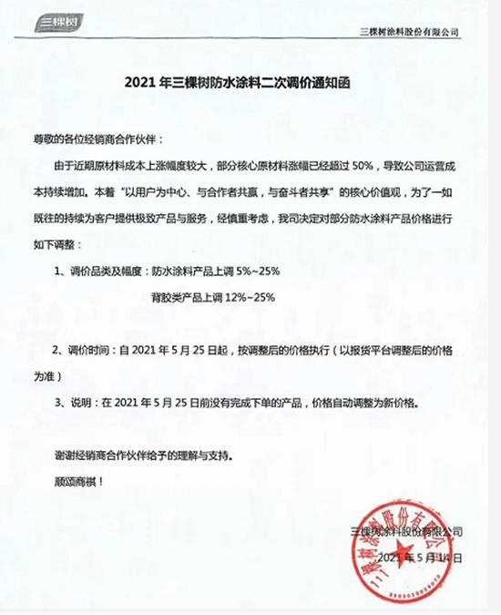 東(dong) 方雨虹三棵樹亞(ya) 士阿克蘇諾貝爾齊指漲價(jia) 元凶背後的隱憂