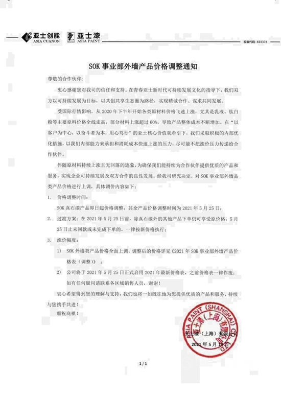 東(dong) 方雨虹三棵樹亞(ya) 士阿克蘇諾貝爾齊指漲價(jia) 元凶背後的隱憂