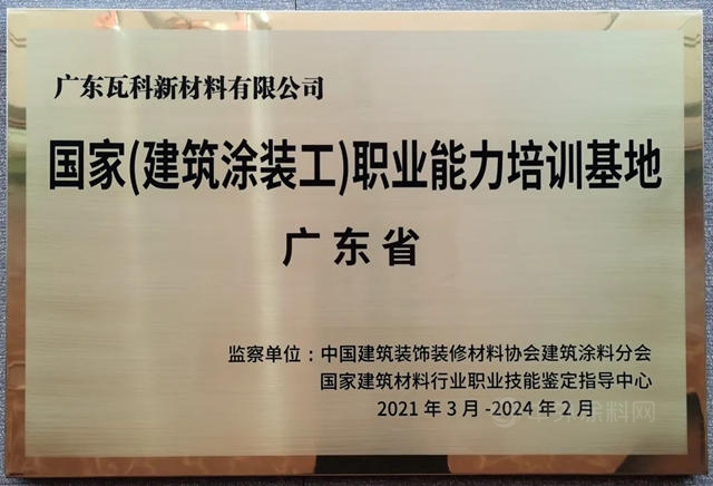 牆體(ti) 藝術塗裝師職業(ye) 標準即將出台 瓦科公司深度參與(yu) 標準製定